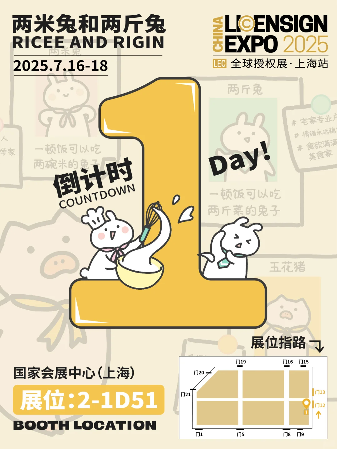 两米兔展位！请来?