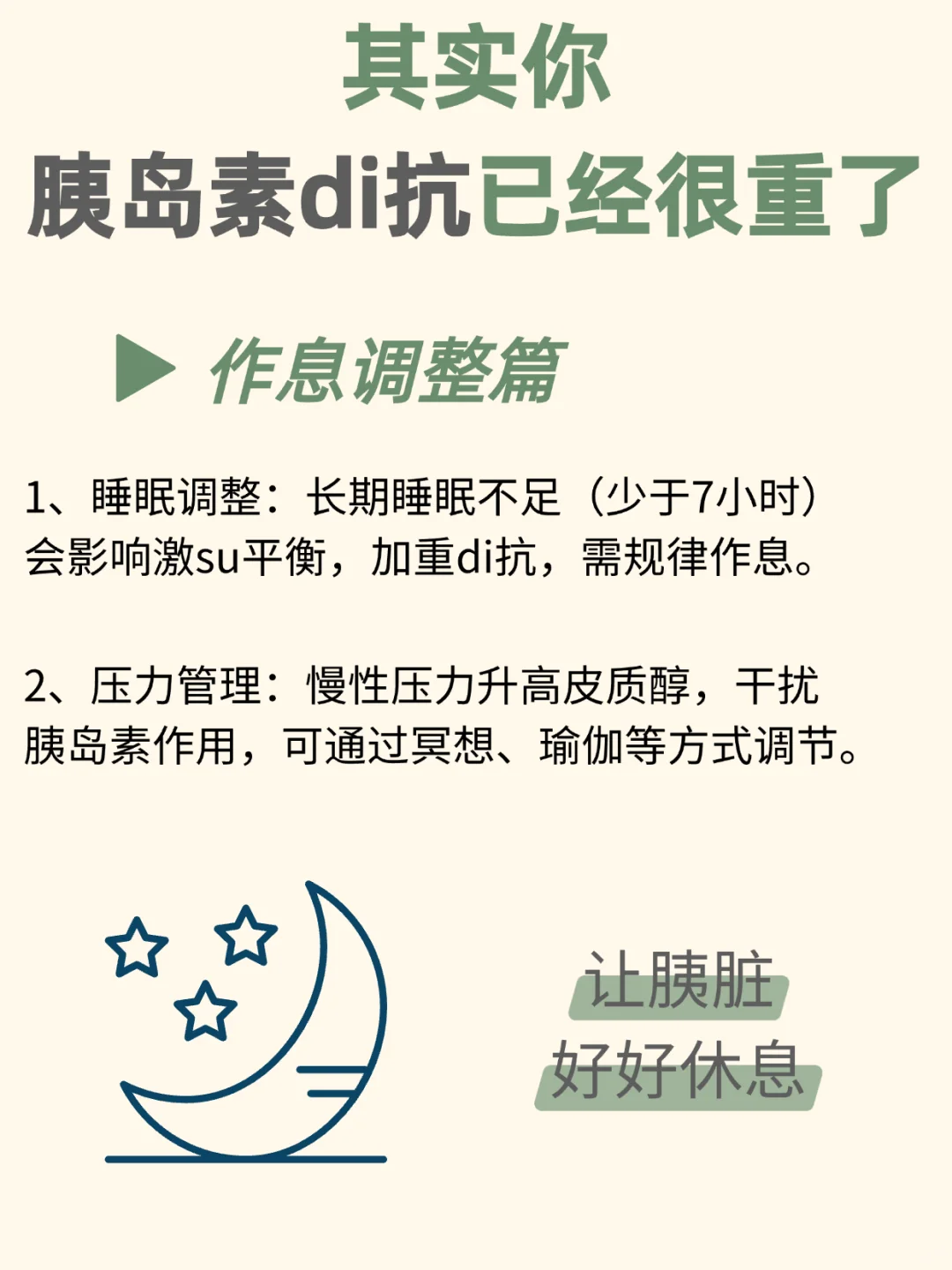瘦不下来，你是不是胰岛素抵抗……