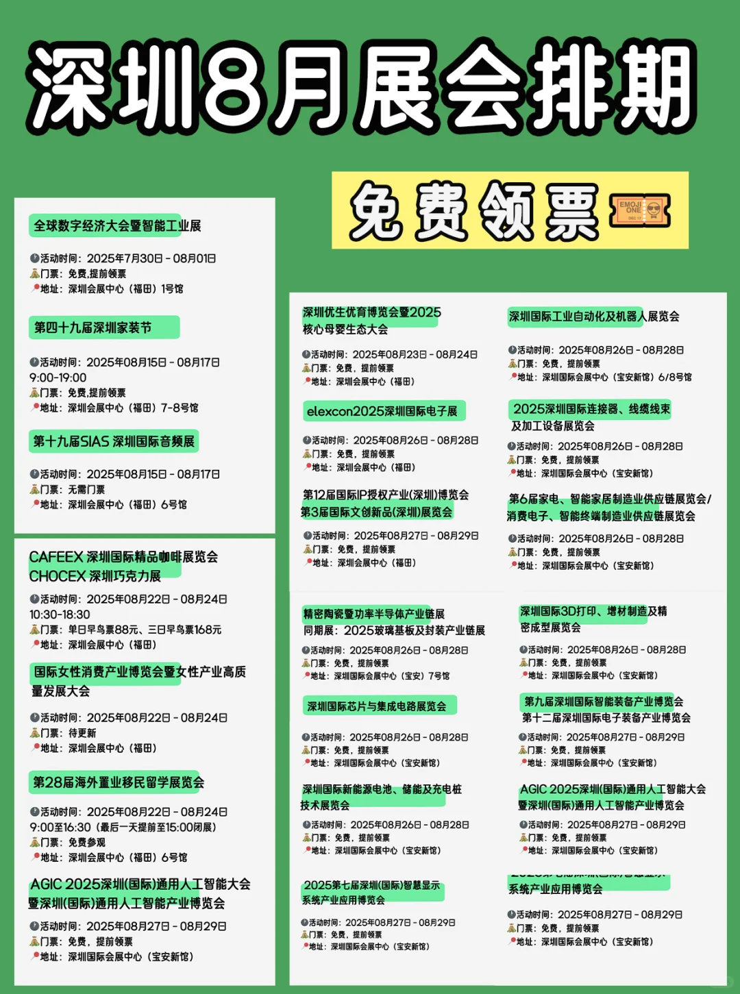 好多展啊?,深圳?8月展会安排表 免费