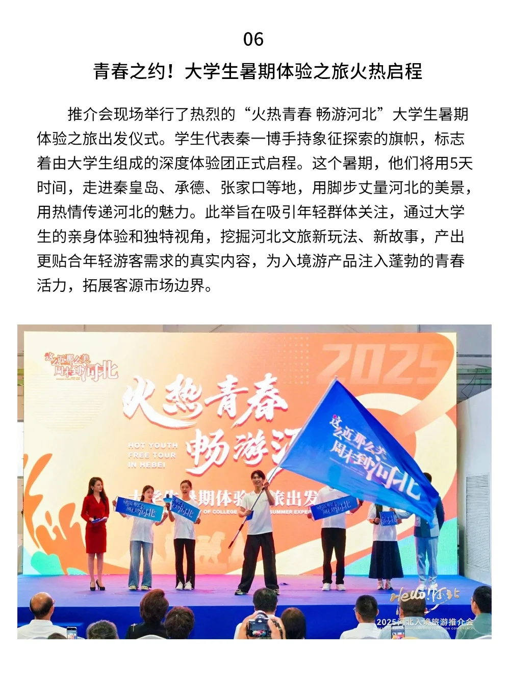 Hello河北！2025河北入境旅游推介会成功举办