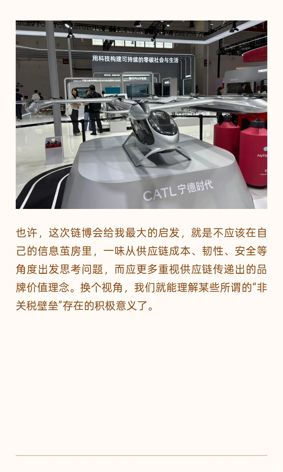 #探秘链博会