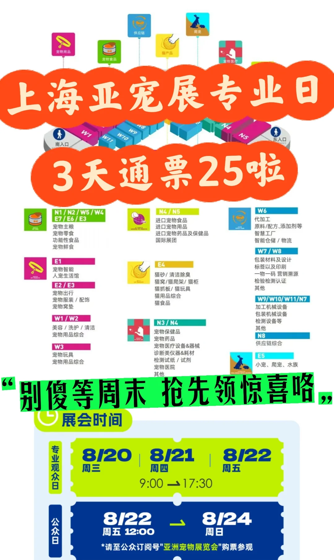 谁还没有‼️上海亚宠展专业日3天通票25！快冲