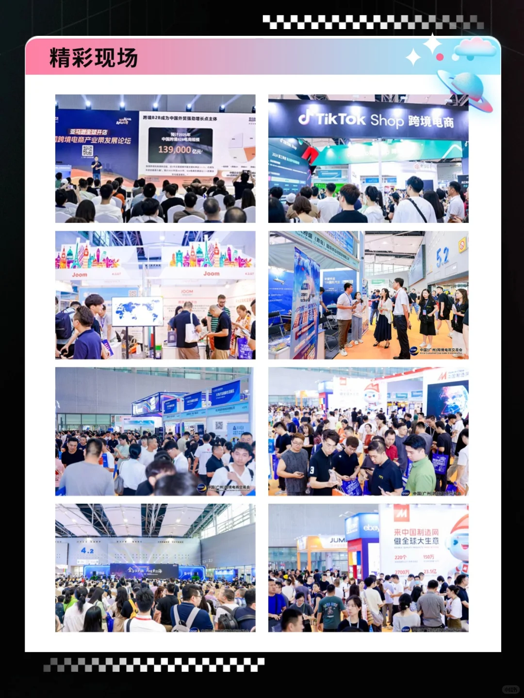 ?2025广州跨境电商交易会来啦!免费领门票
