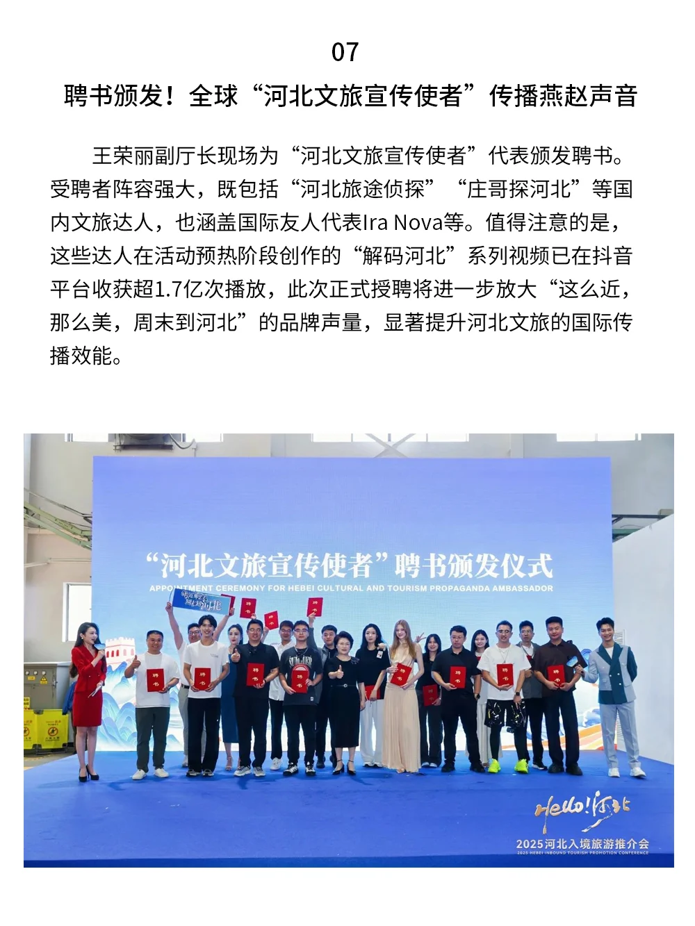 Hello河北！2025河北入境旅游推介会成功举办