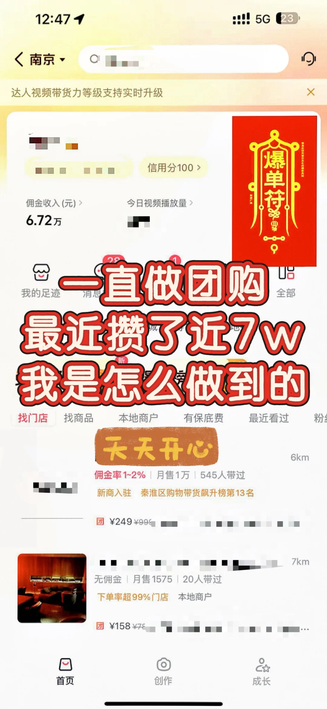 一直做团购,最近攒了近7w,我是怎么做到的