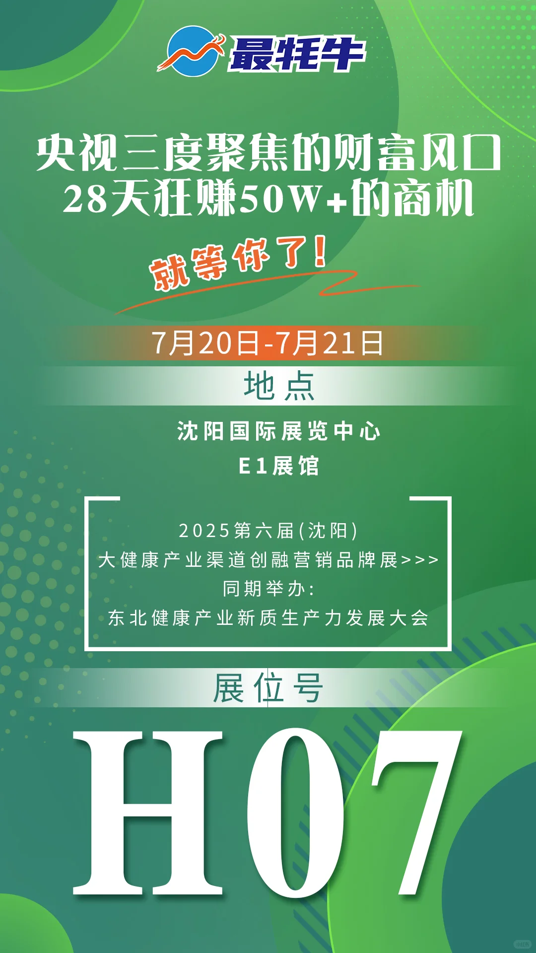 错过了央视的财富盛宴，不要错过了‼️