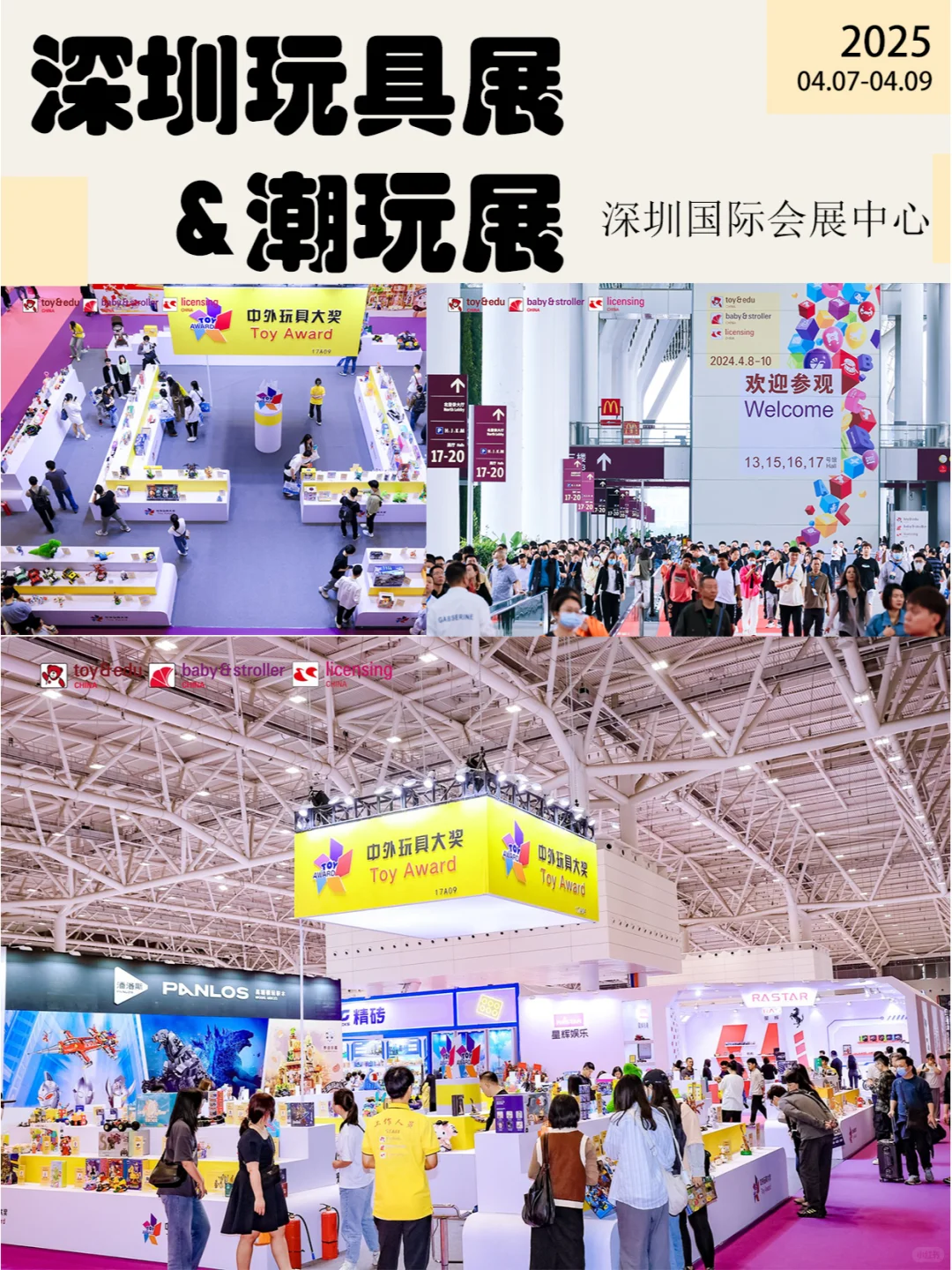 ?【深圳玩具展&潮玩展】速读篇?