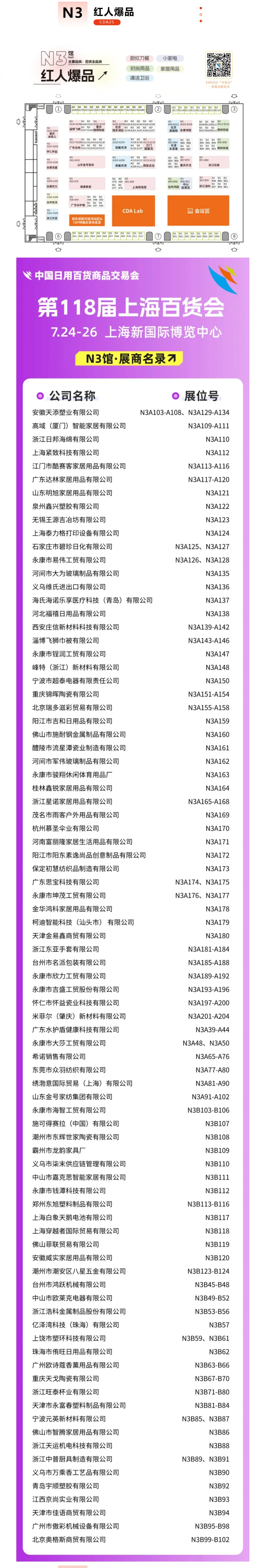 7月24日上海百货展攻略（门票+展商名录）