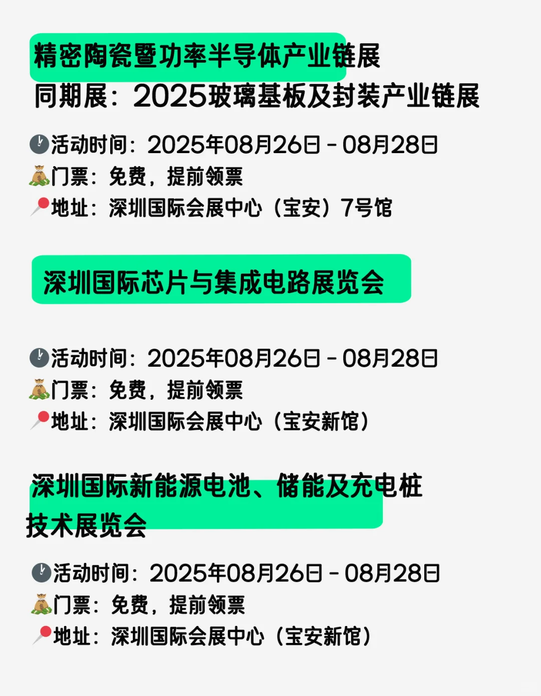 好多展啊?,深圳?8月展会安排表 免费