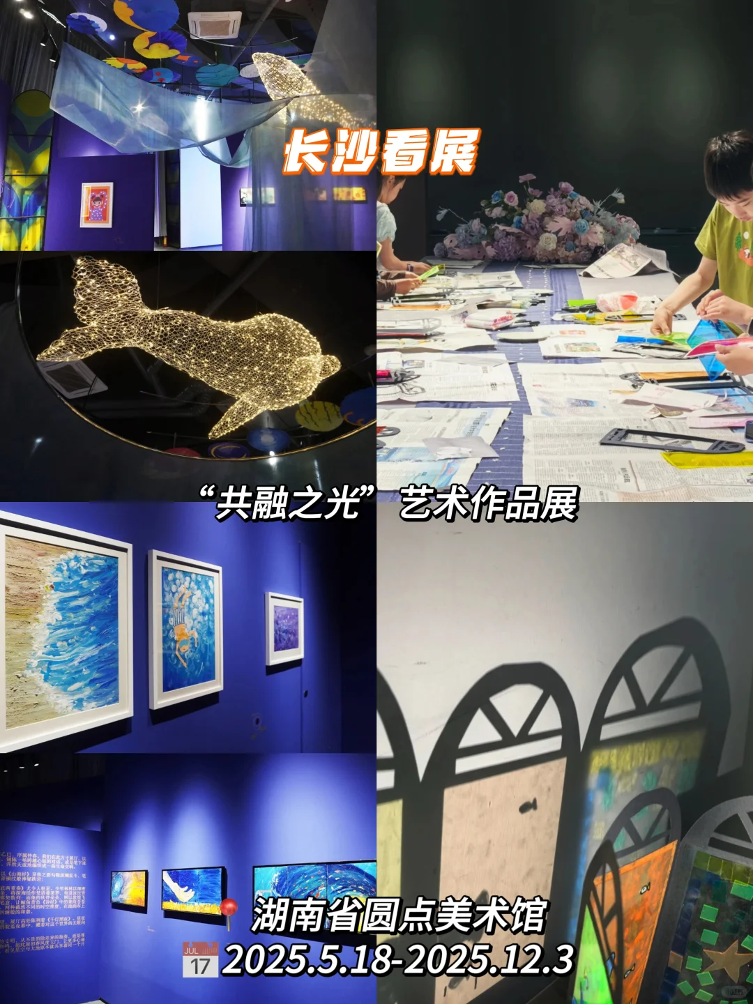 2025年长沙七月展览整理好了?快来看