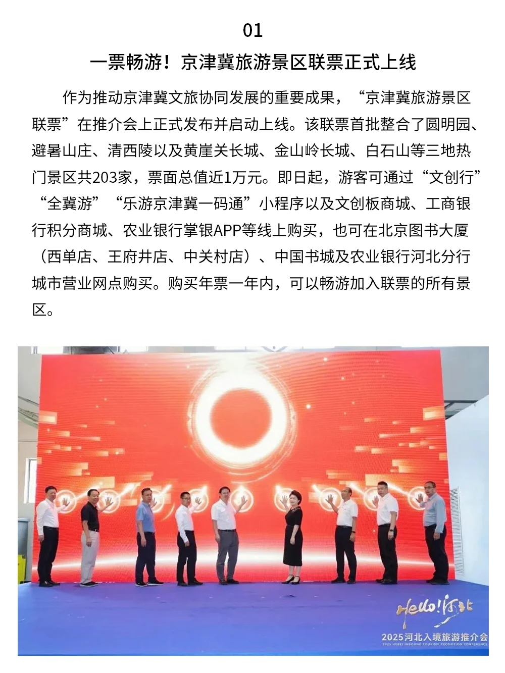Hello河北！2025河北入境旅游推介会成功举办