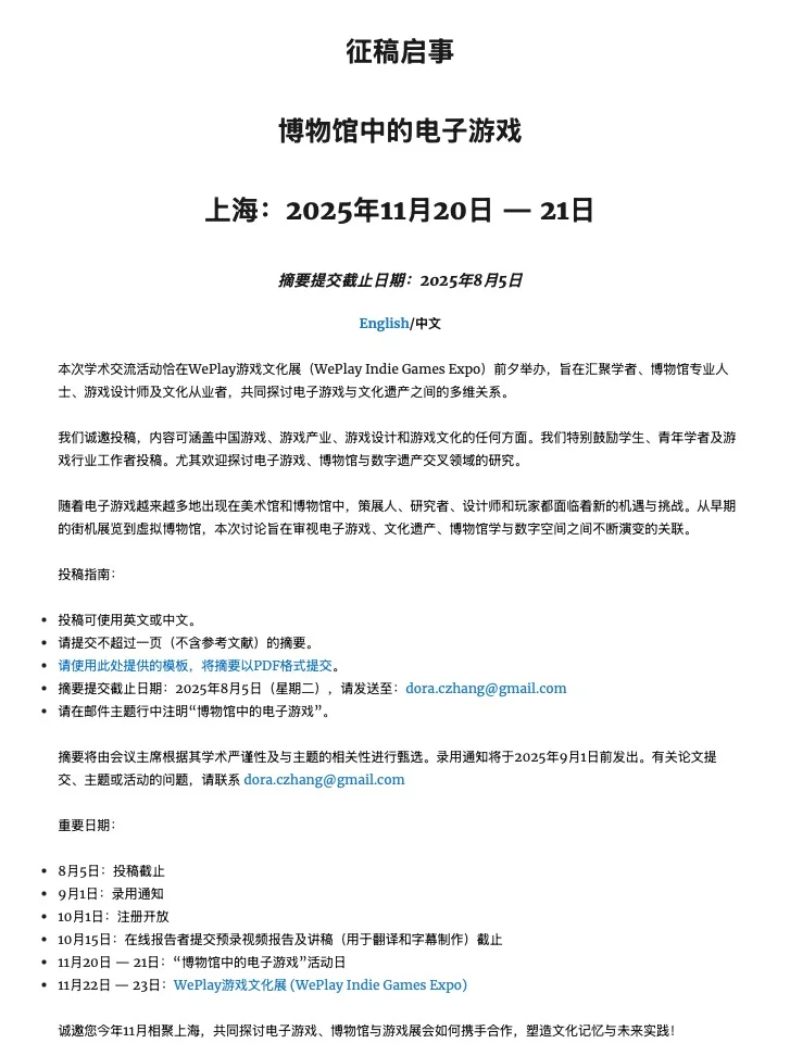 游戏的会议来了！@上海