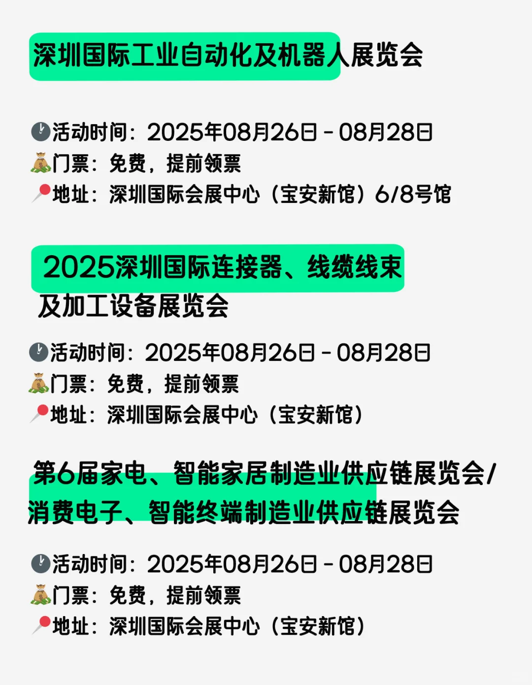 好多展啊?,深圳?8月展会安排表 免费