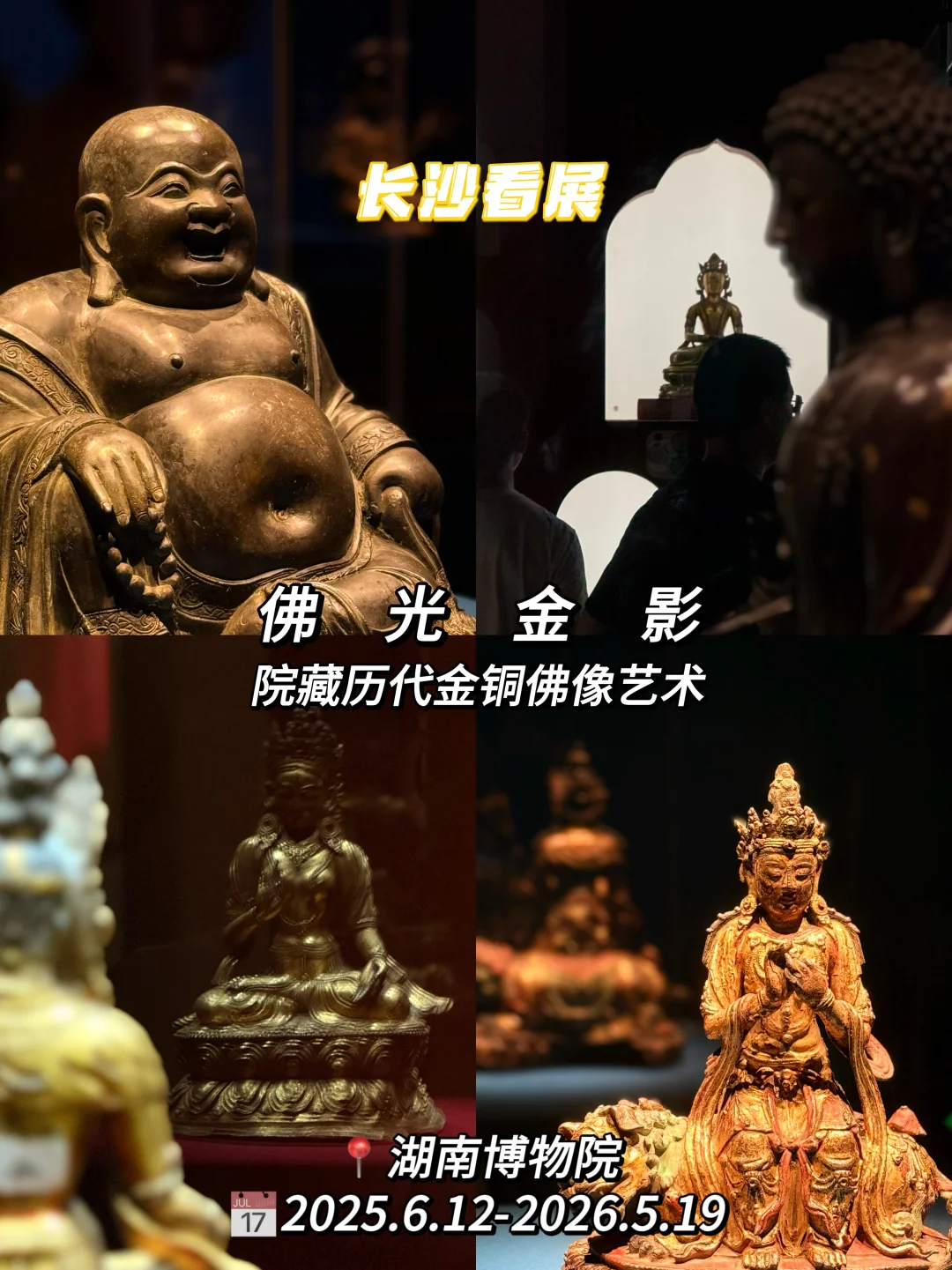 2025年长沙七月展览整理好了?快来看