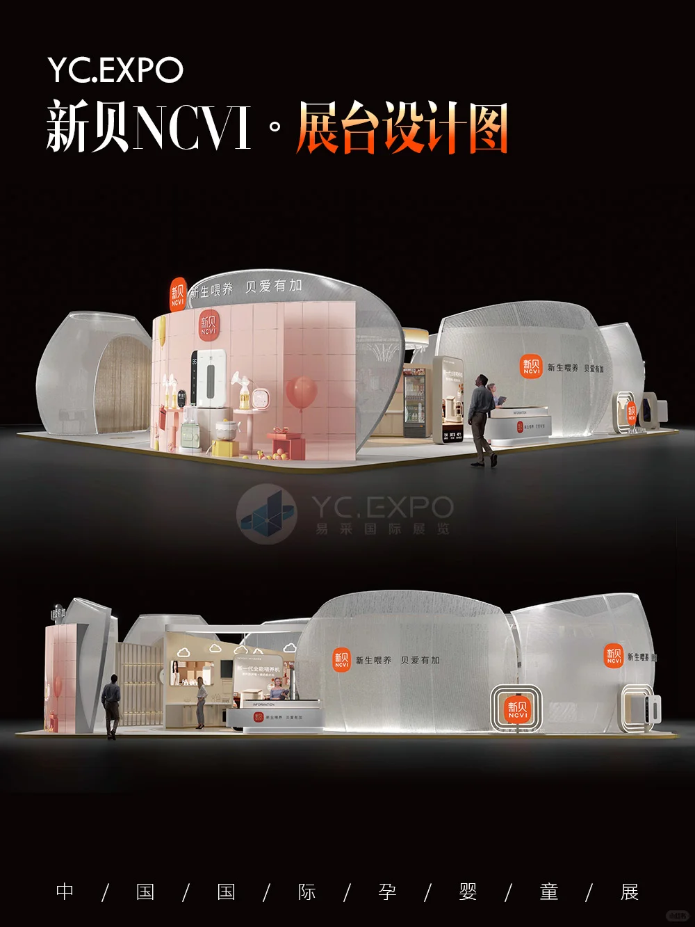 孕婴童展“新贝”展台设计搭建?科幻未来