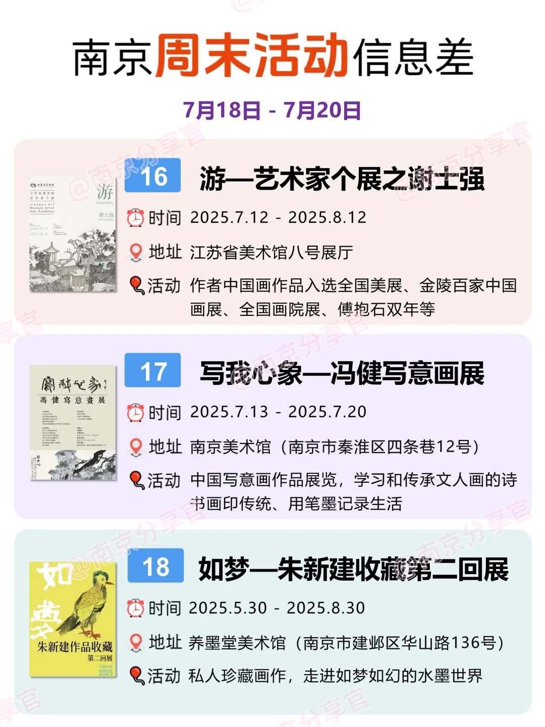 ?7月南京周末活动大搜罗7月18日-7月20日