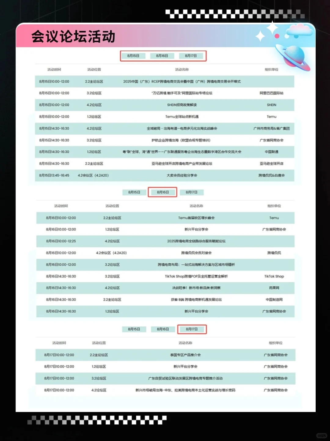 ?2025广州跨境电商交易会来啦!免费领门票