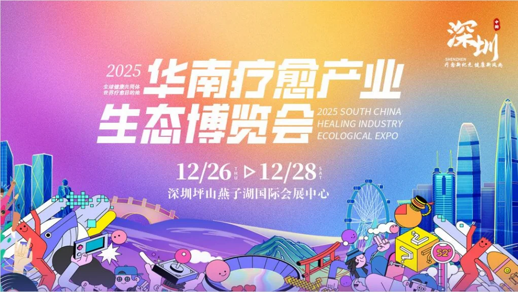 救命!华南疗愈展的信息量把我 CPU 干烧了