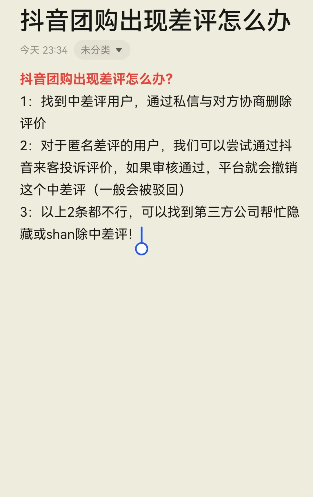 抖音本地生活团购出现差评怎么申述