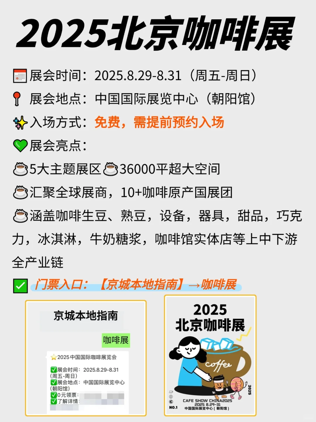 免费门票❗2025北京咖啡展蹭吃蹭喝?来啦