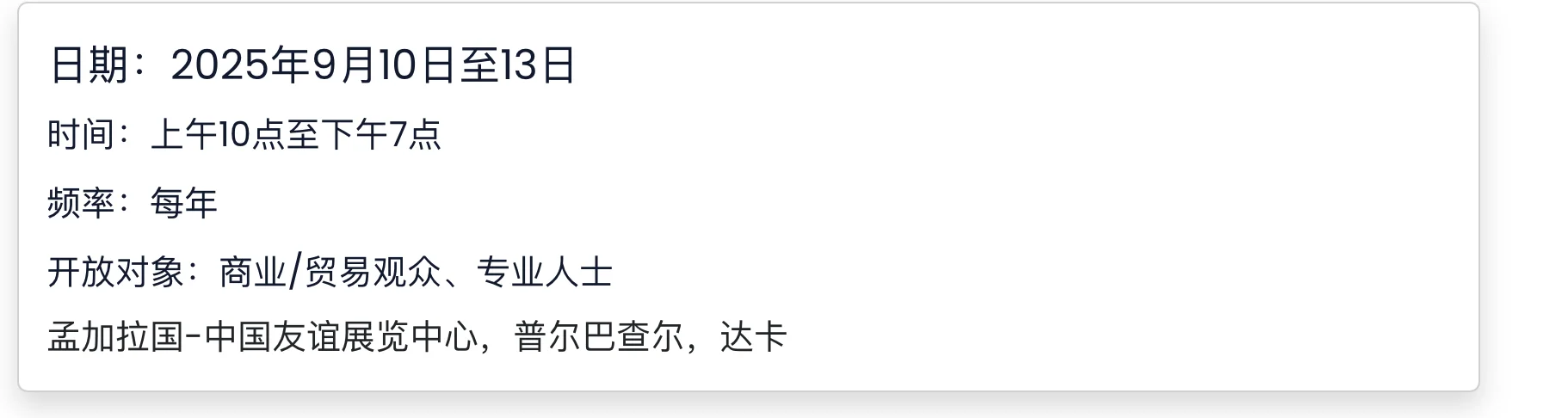 孟加拉达卡国际纱线及面料展DIFS