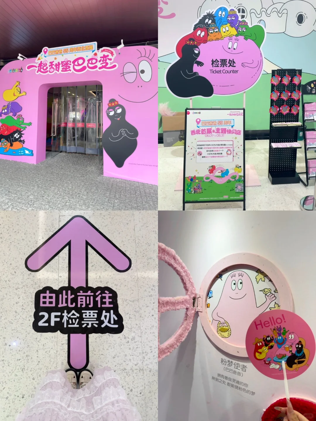 巴巴爸爸55周年西北首展 | 超全打卡攻略?