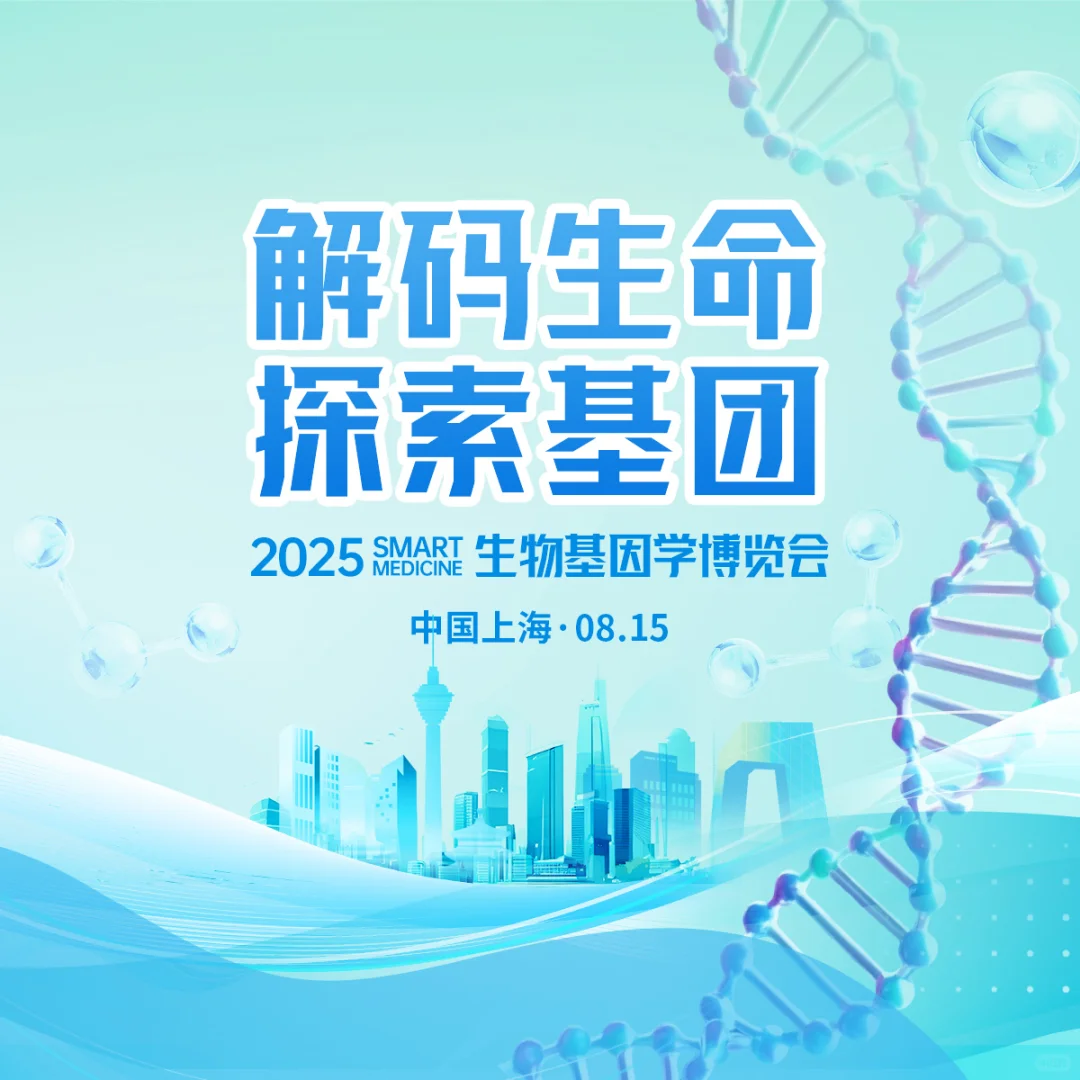 超绝生物基因展会全案,快收藏!