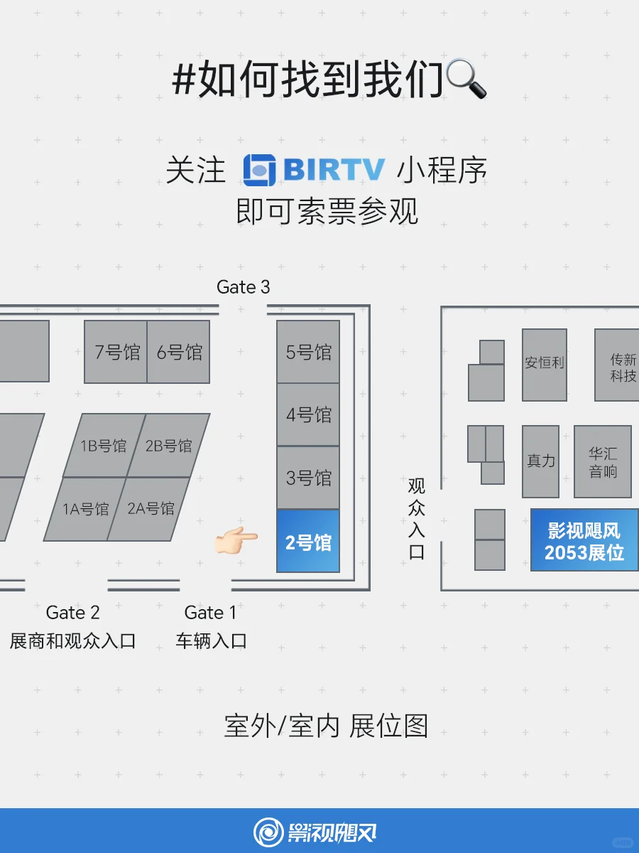 我们在北京BIRTV展会等你来逛！