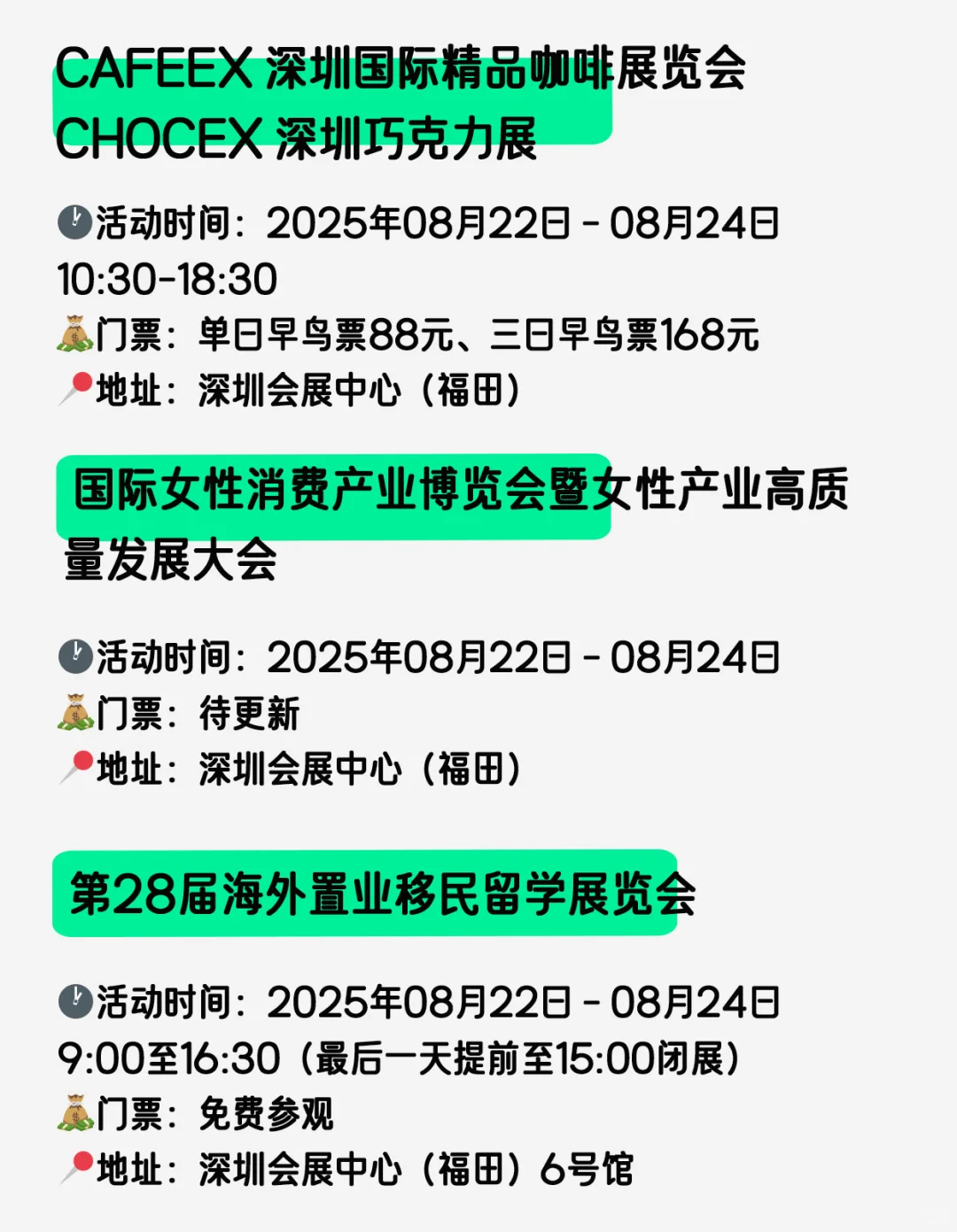 好多展啊?,深圳?8月展会安排表 免费