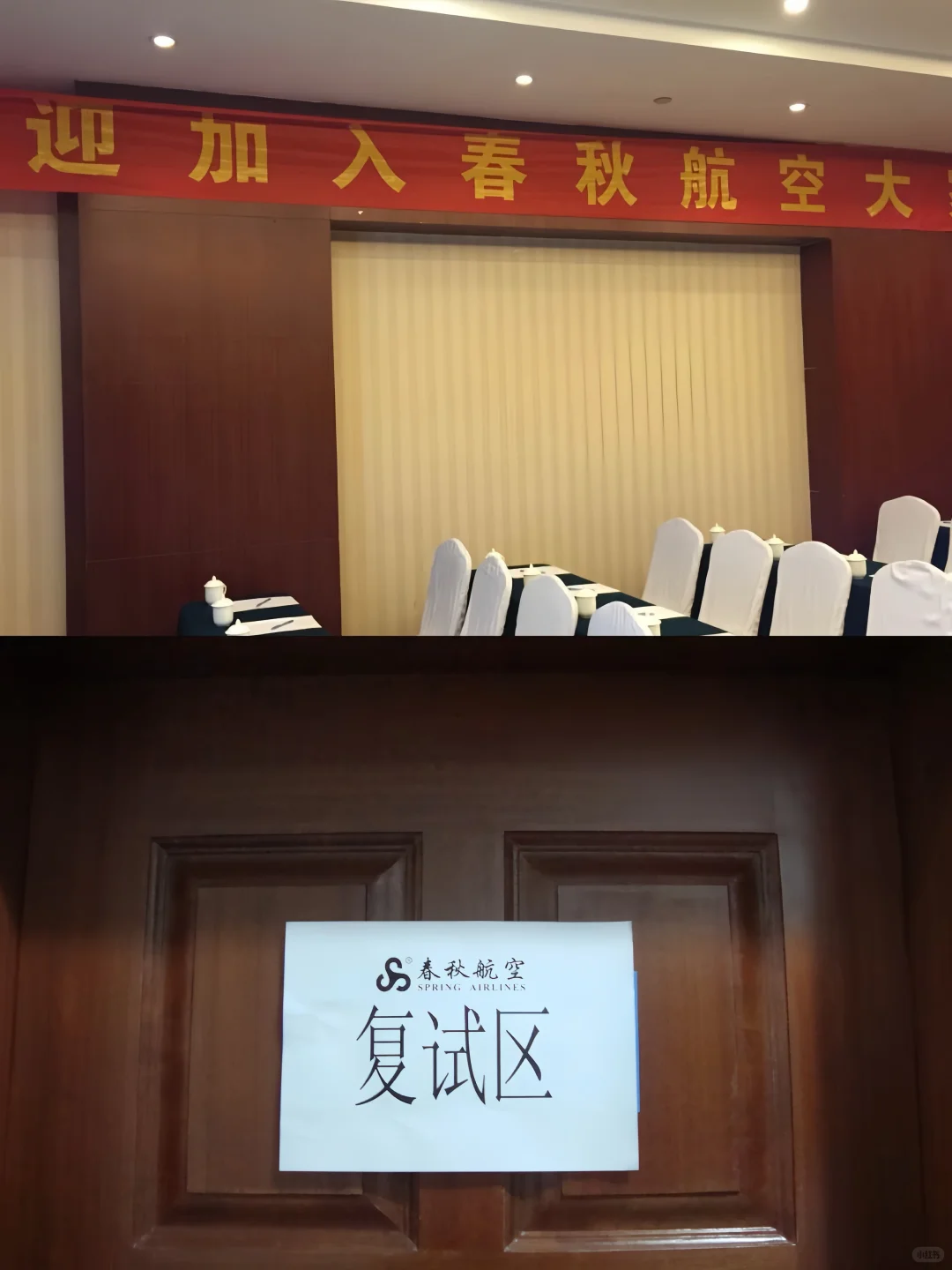 春秋航空19号复试经验❗️一次过 全流程