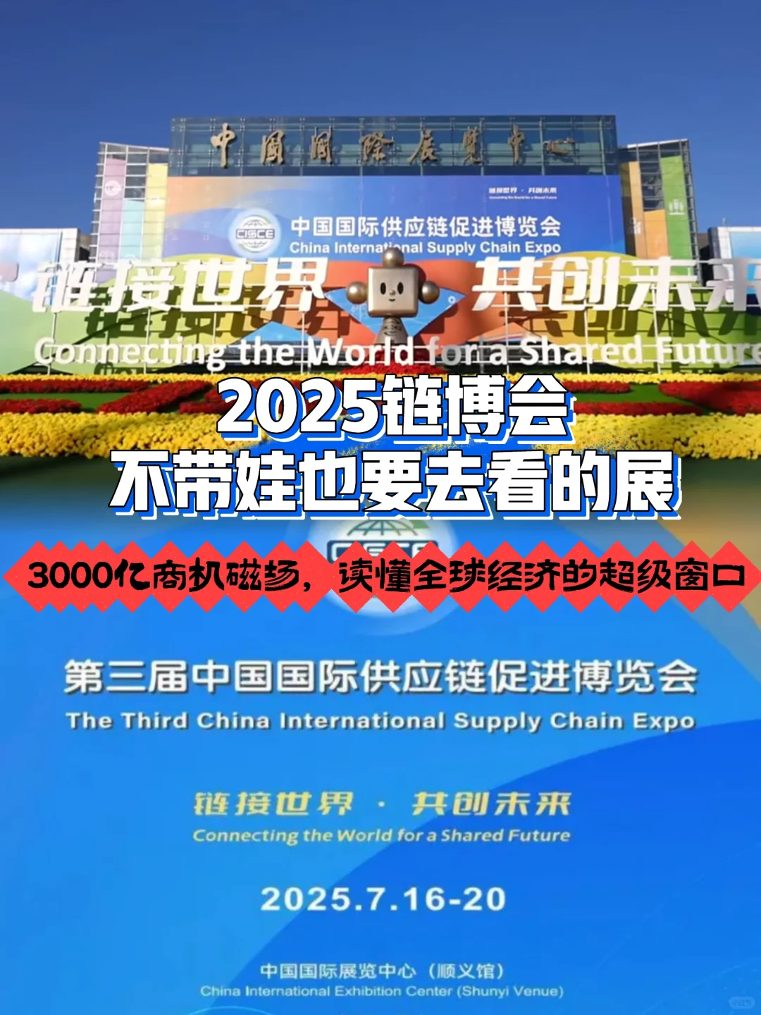 链博会,带你看遍全球产业链的天花板