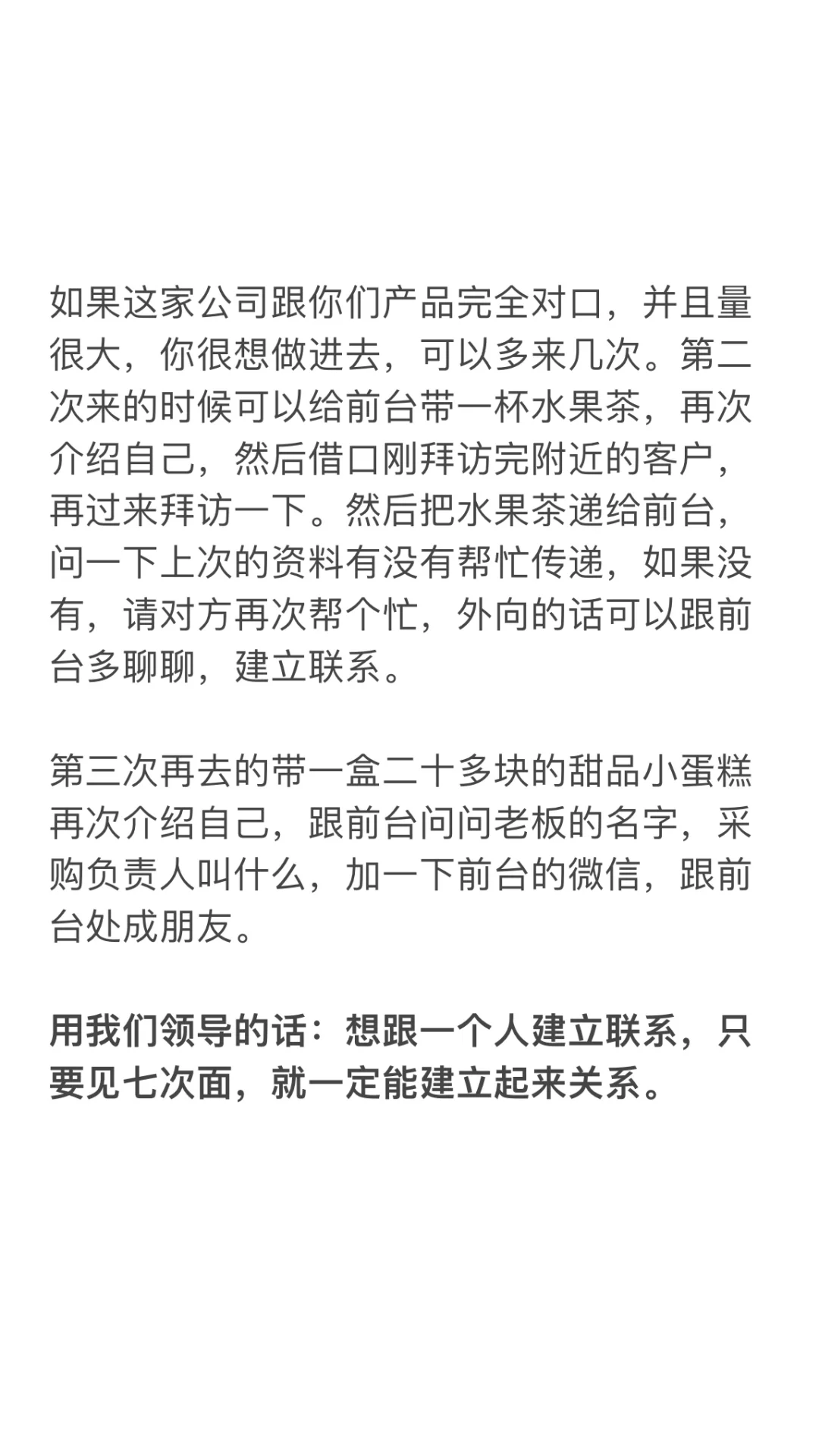 TO B 销售 有效陌拜客户技巧