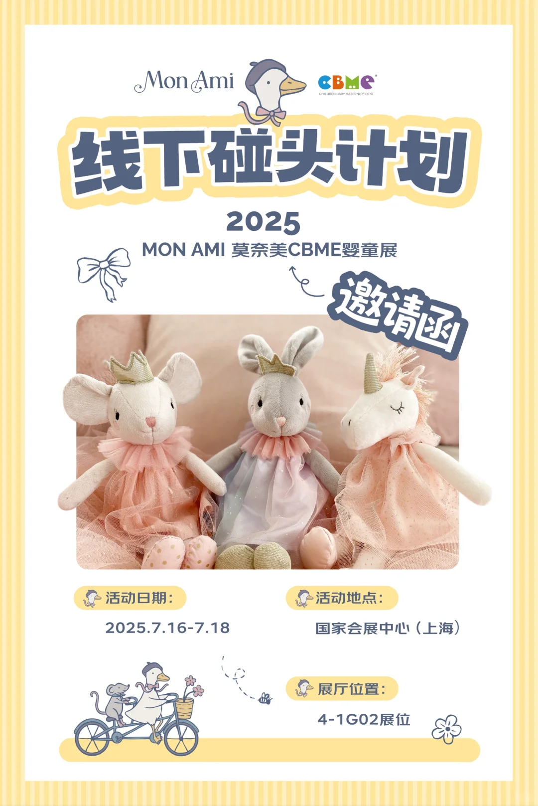 ?萌友集合!Mon Ami莫奈美即将亮相CBME啦