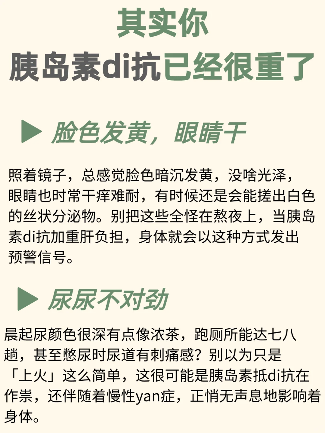 瘦不下来，你是不是胰岛素抵抗……