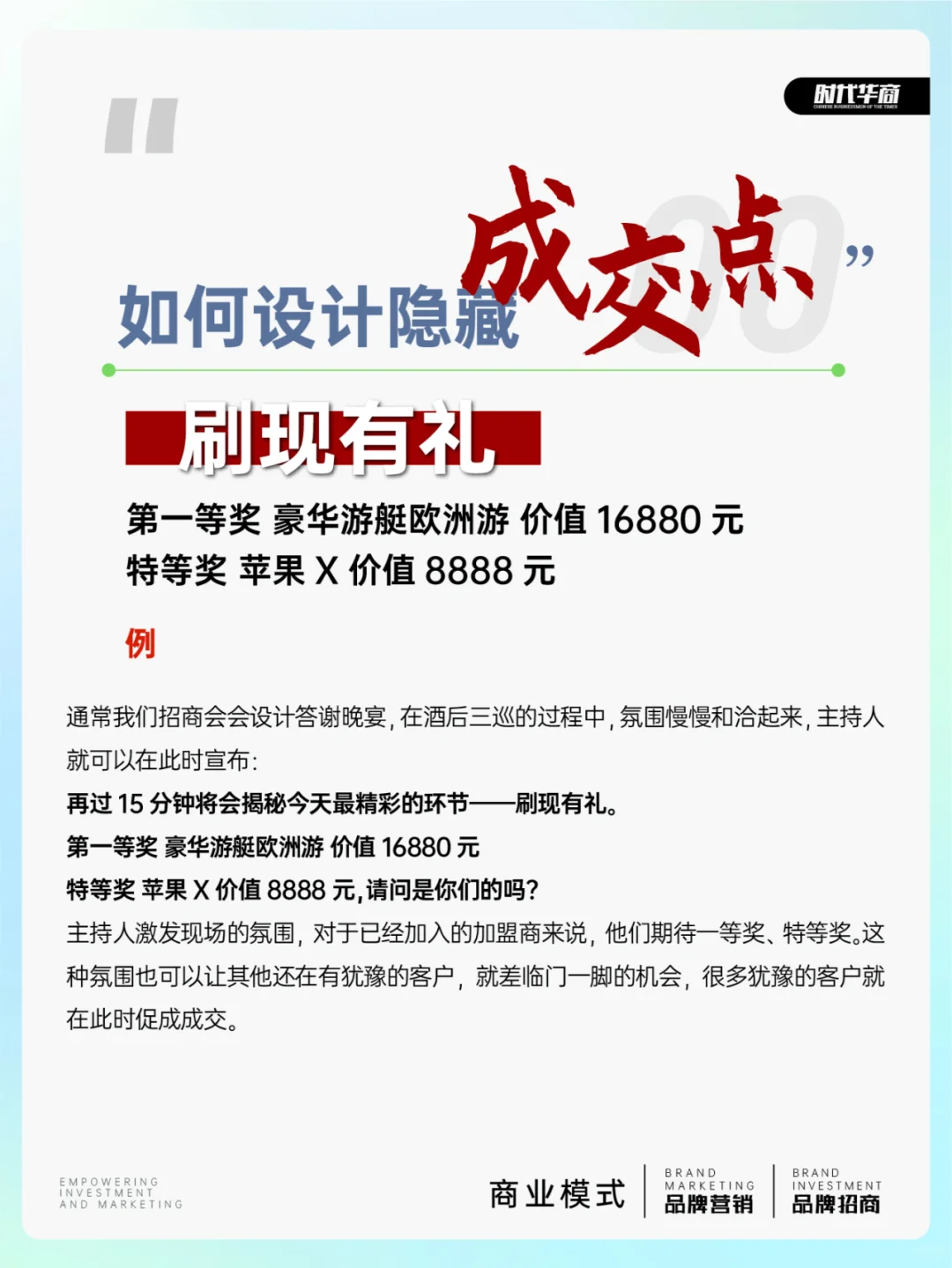 什么是招商会成交?