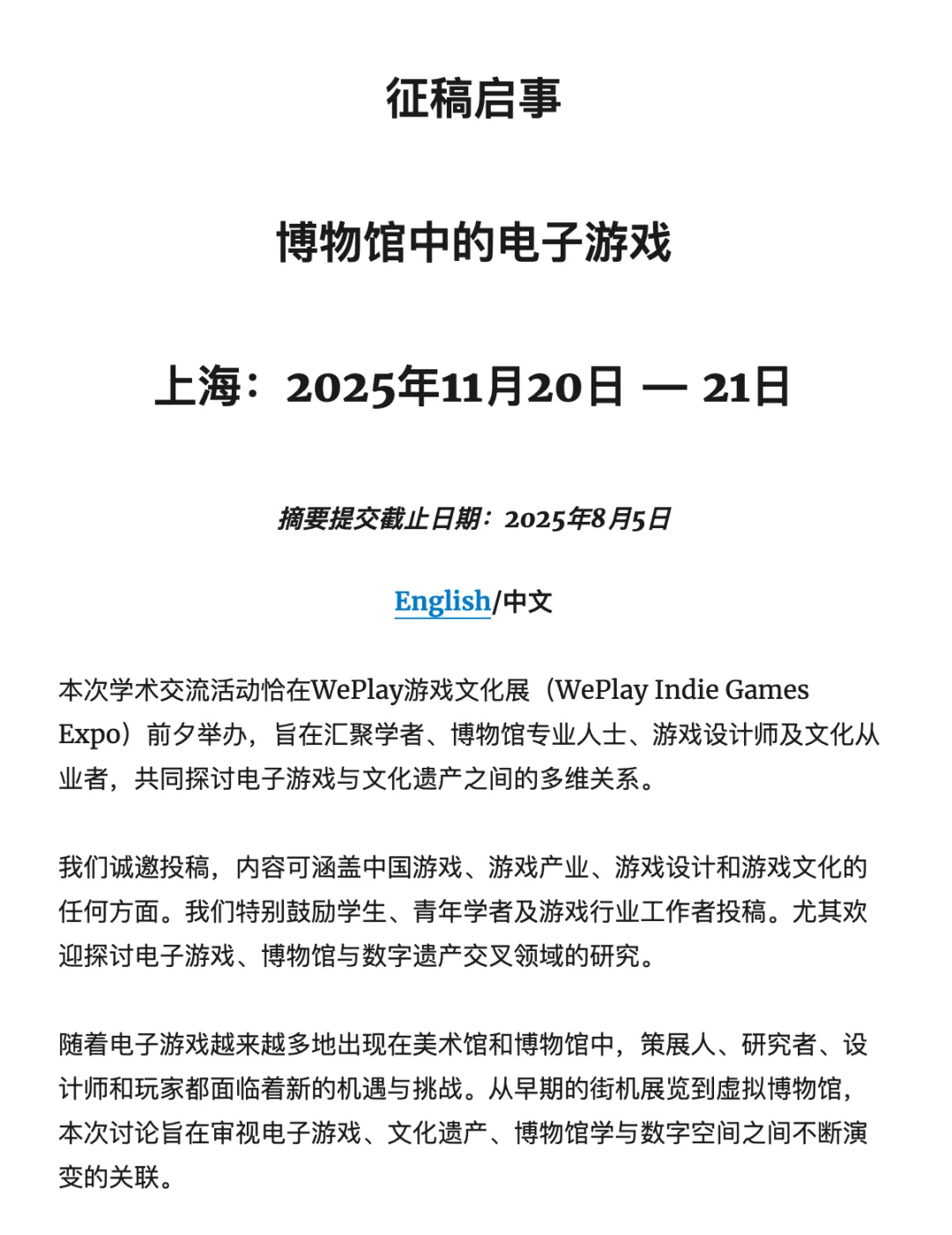 ? 征稿 | 当电子游戏走进博物馆 ?️?️