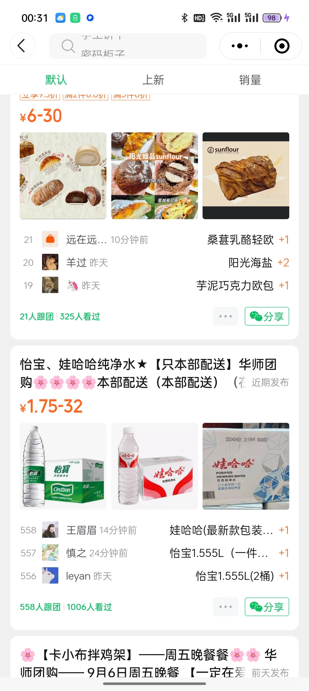 ccnu，开团的第一周
