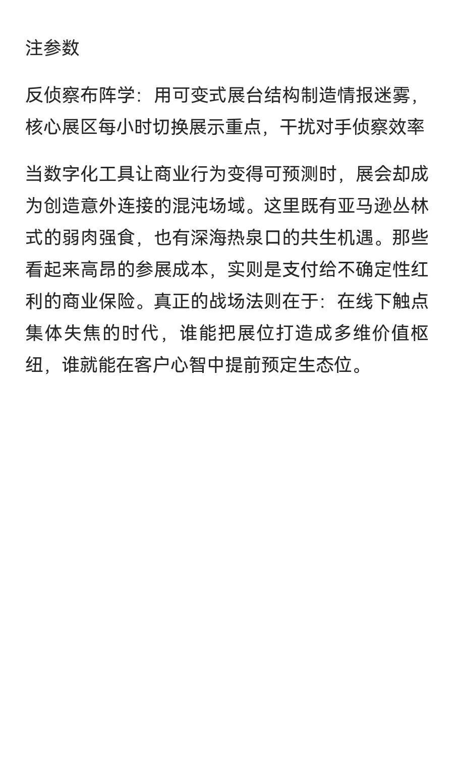 为什么参展