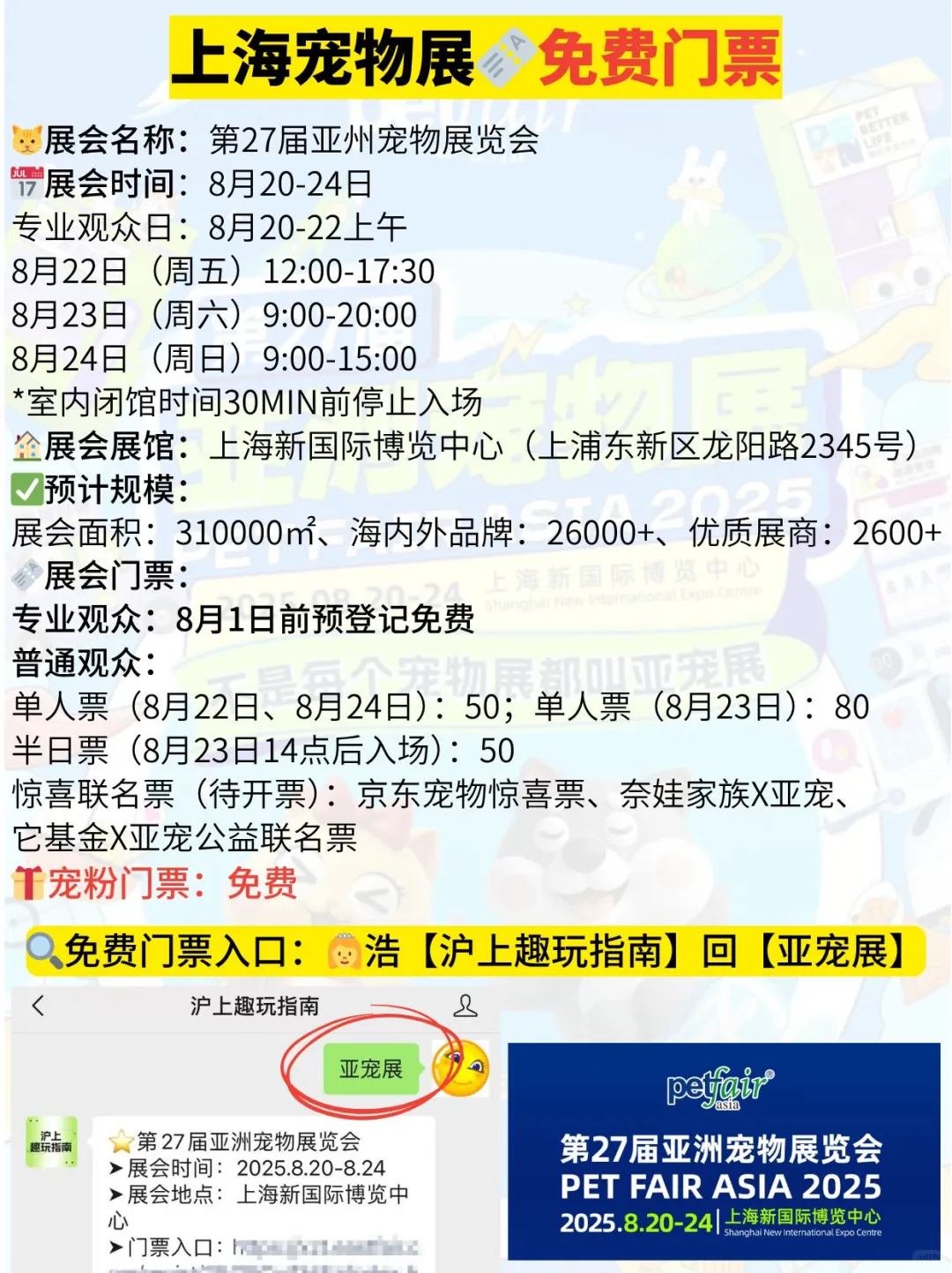 上海亚宠展又来啦?铲屎官们做好准备啦