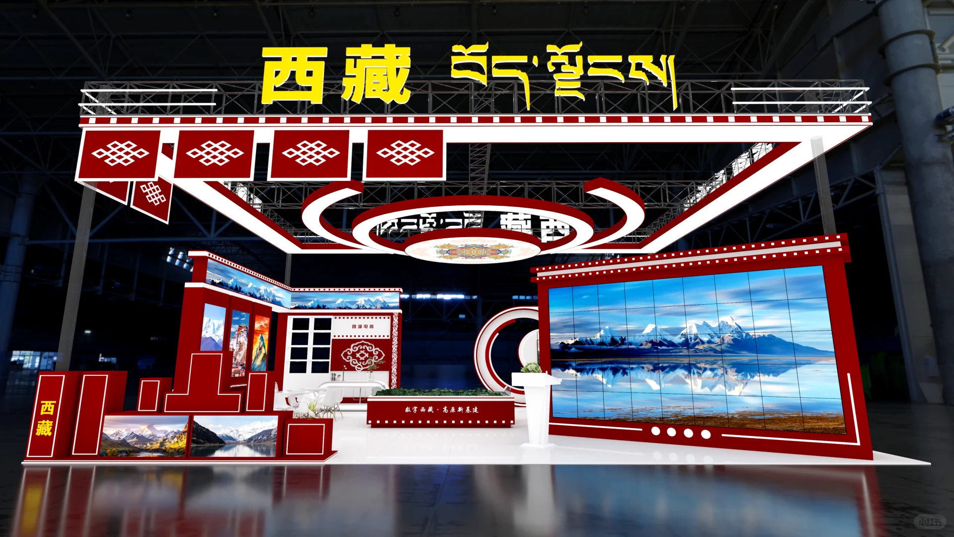 杭州第四届全球数字贸易博览会，西藏展台