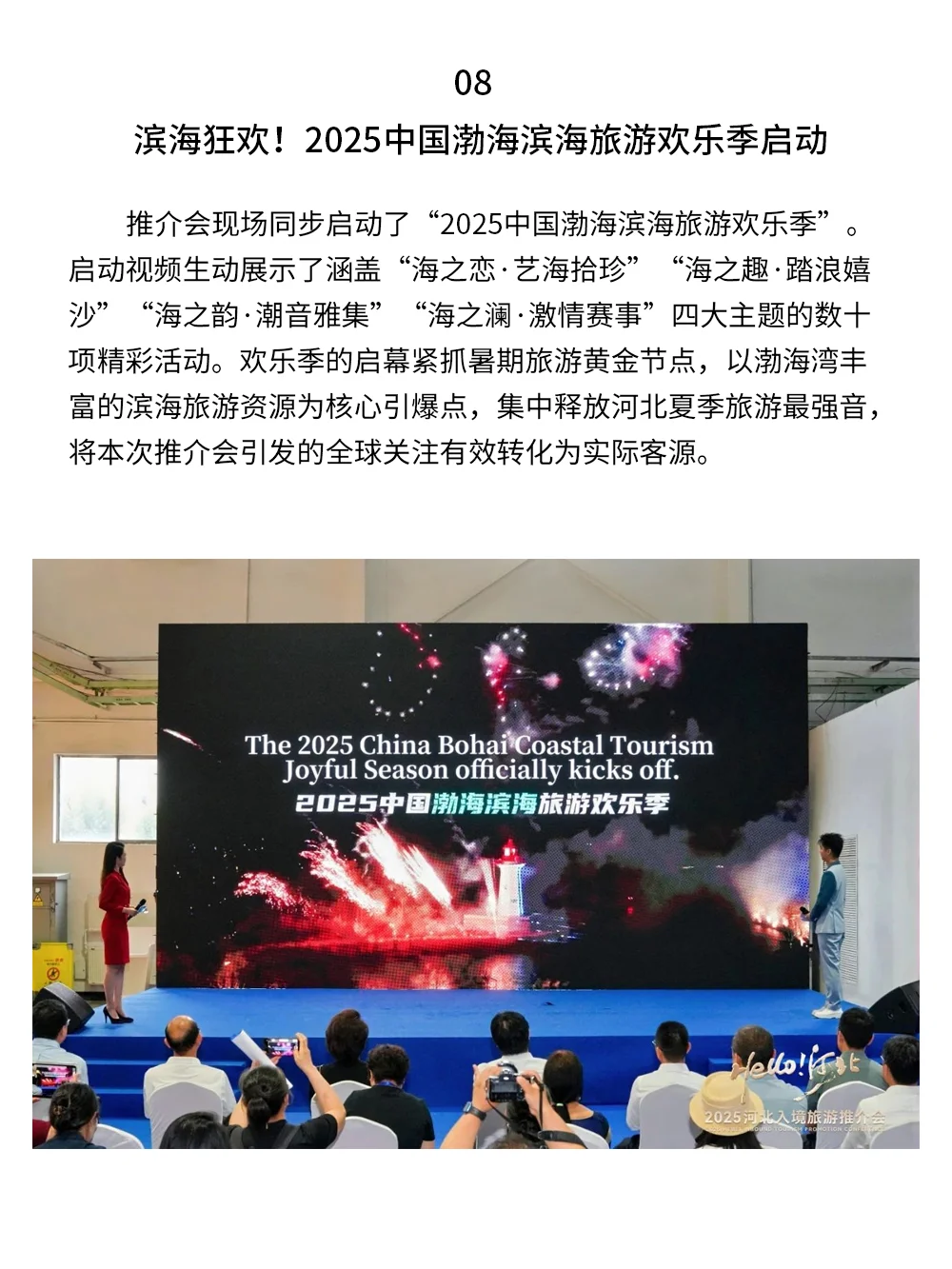 Hello河北！2025河北入境旅游推介会成功举办
