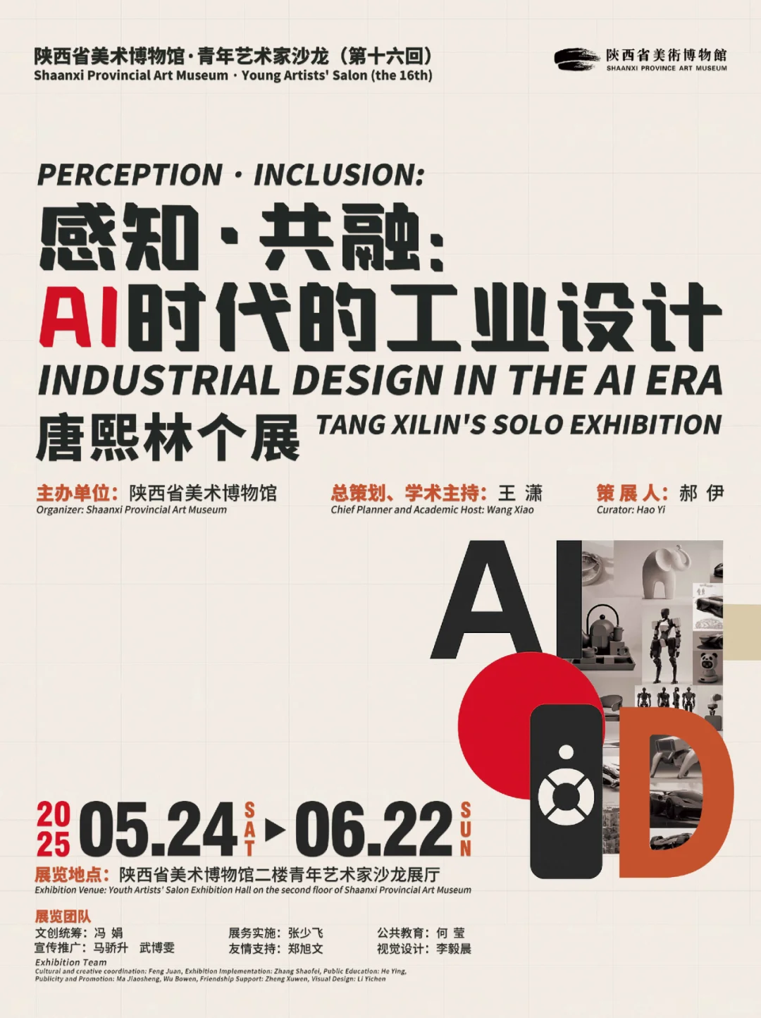 AI工业设计作品 超前卫创意