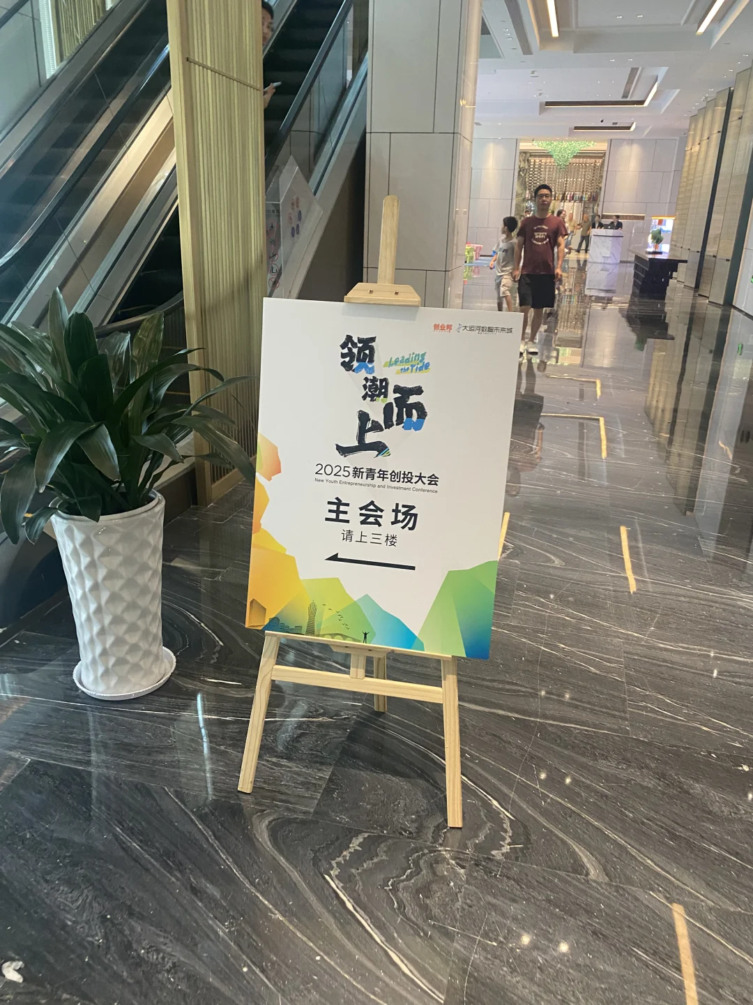 2025新青年创投大会