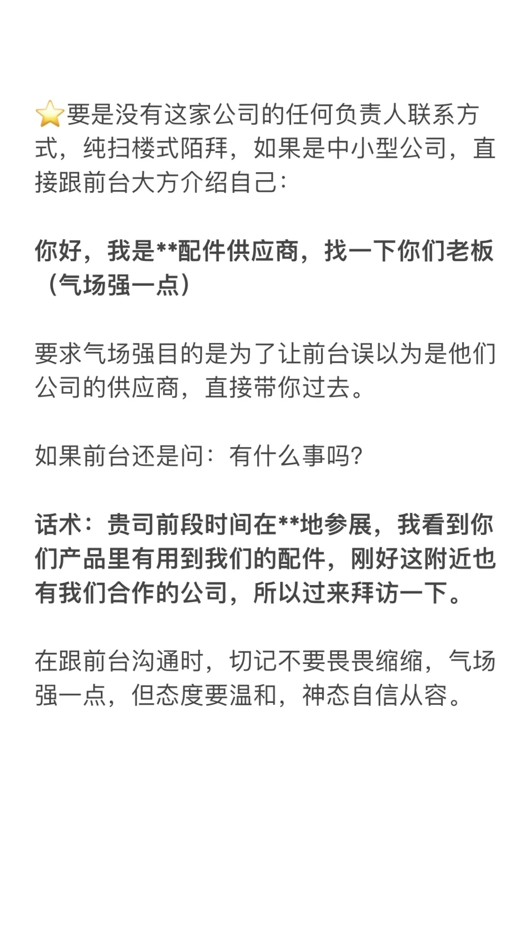 TO B 销售 有效陌拜客户技巧