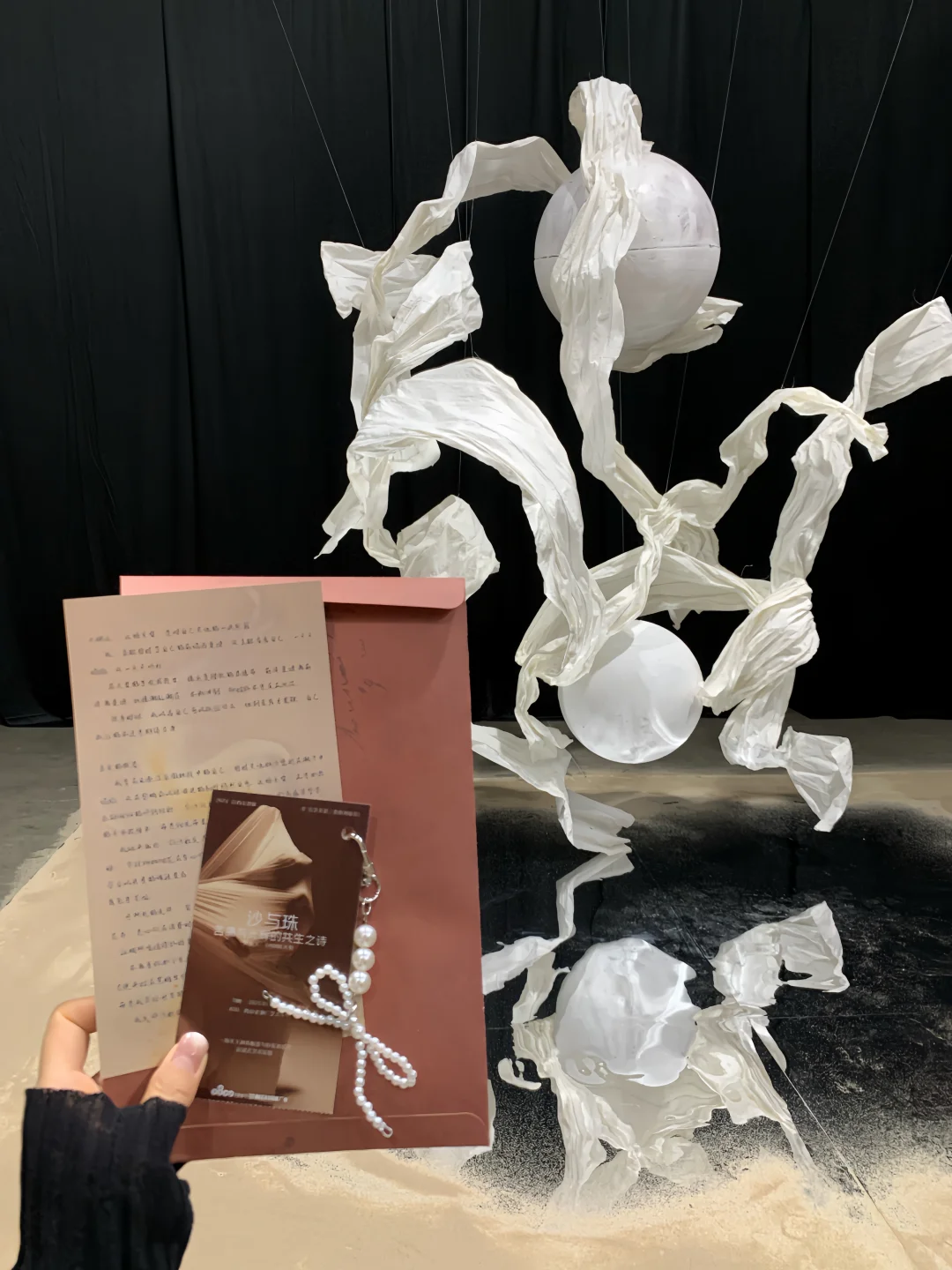 西安新展【沙与珠】