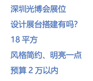 寻找深圳展会展位搭建