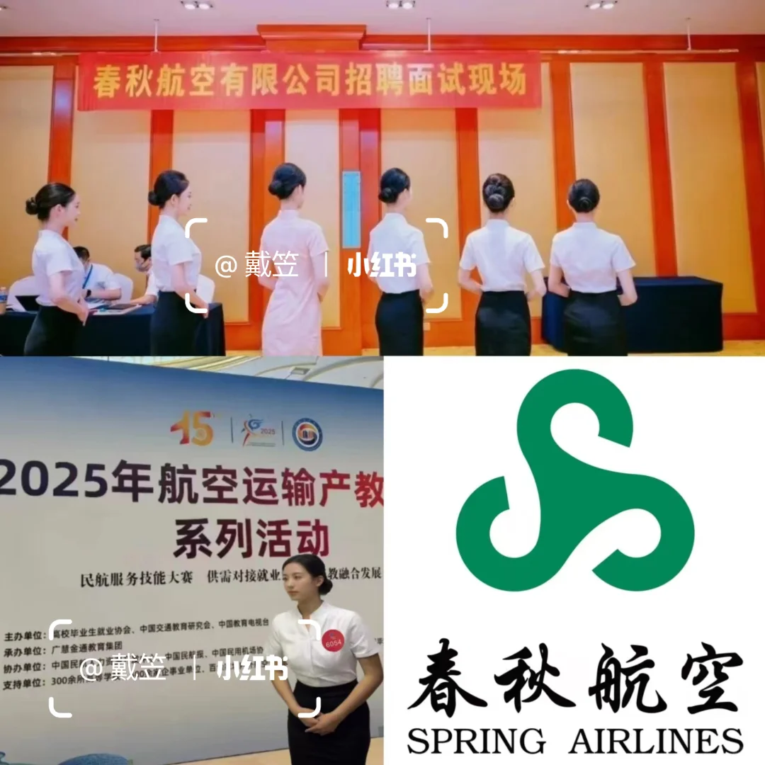 推介会丨春秋航空复试看了这篇十个过八个