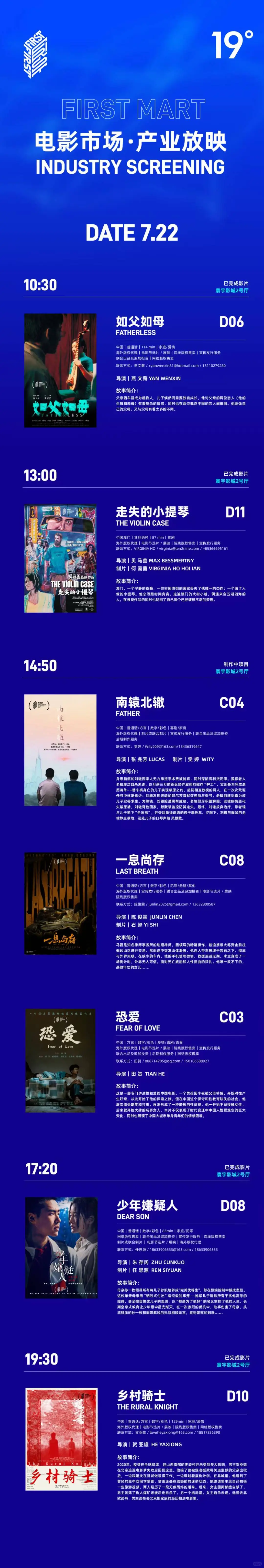FIRST电影市场明天由产业放映推荐