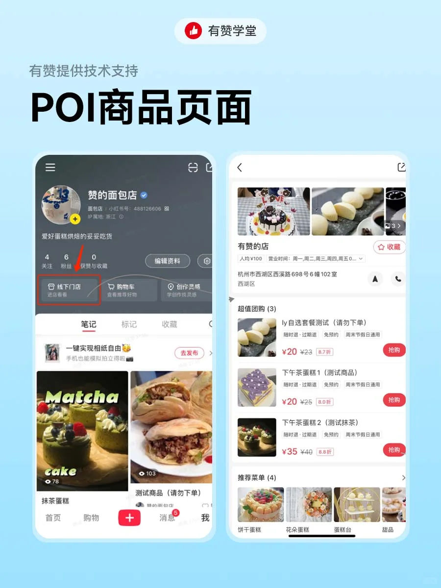 本地商家速看!用小红书团购真的爆单啦