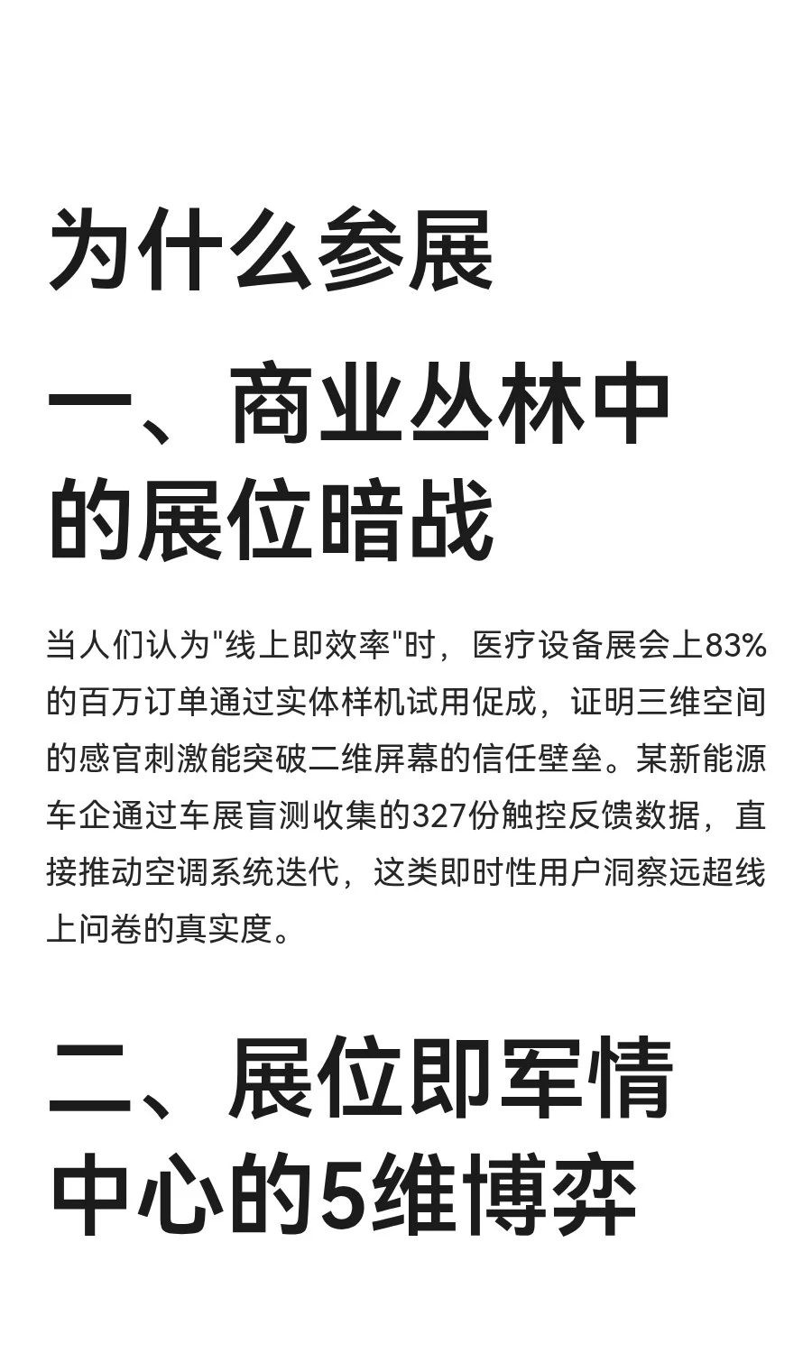 为什么参展